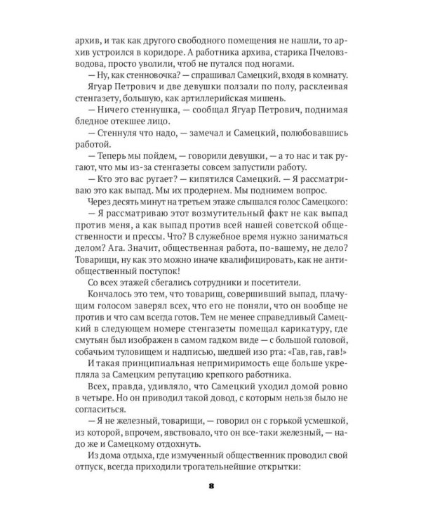 Собрание Ильфа и Петрова (комплект из 3-х книг)