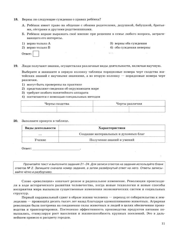 ОГЭ 2026. Обществознание: 30 вариантов. Типовые  варианты экзаменационных заданий