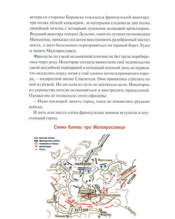 Битва при Малоярославце. Отечественная война 1812 года