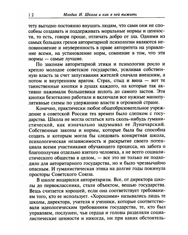 Школа и как в ней выжить. Взгляд гуманистического психолога
