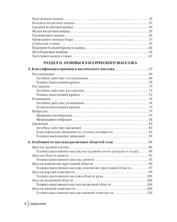Массаж в детском возрасте. Руководство для врачей