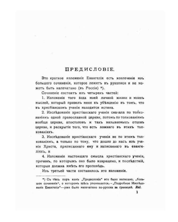 Краткое изложение Евангелия