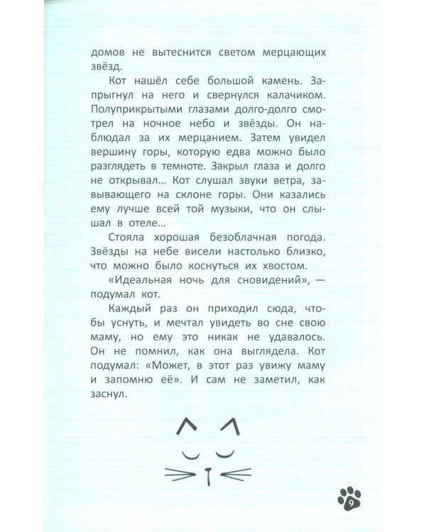 Кот, покоривший вершину