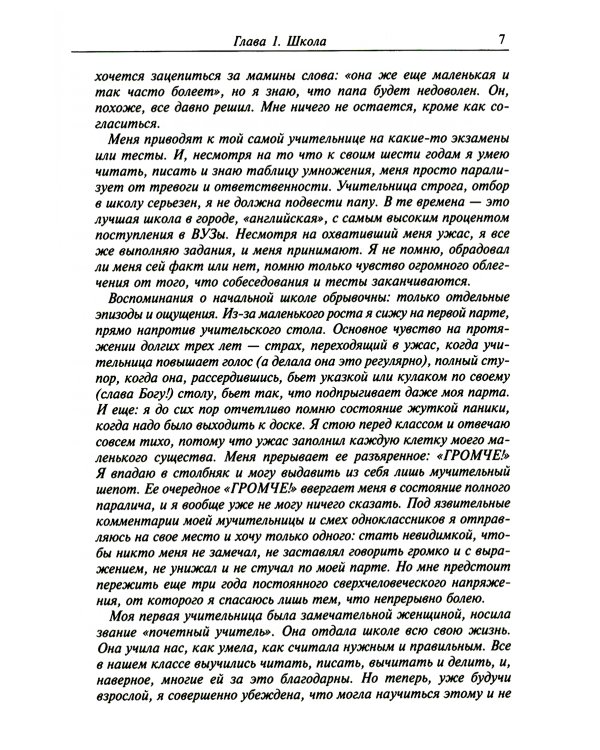 Школа и как в ней выжить. Взгляд гуманистического психолога