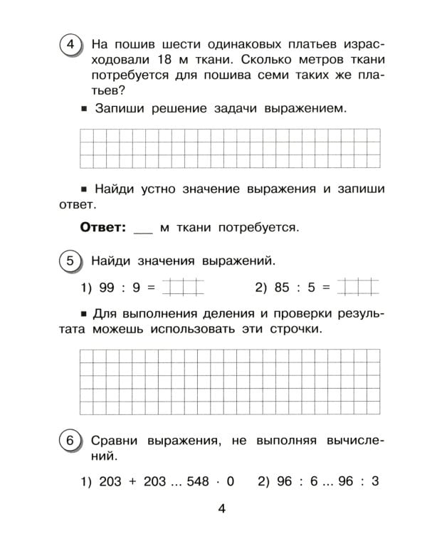Математика. Внутренняя оценка качества образования. 3 кл.: Учебное пособие. В 2 ч. Ч. 2