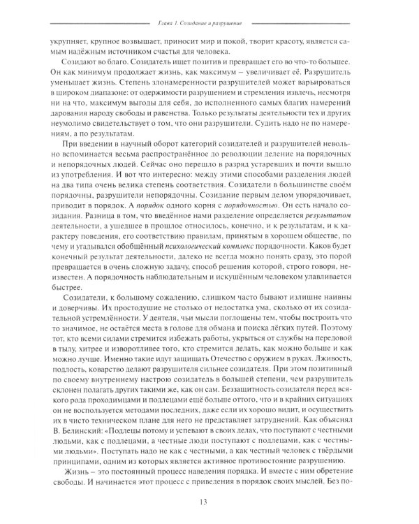 Дефицит Высоты. Человек между разрушением и созиданием