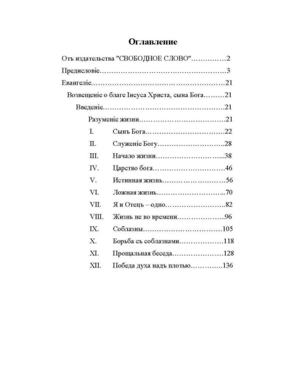 Краткое изложение Евангелия