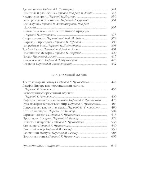Благородный жулик, Дороги сувдьбы, Деловые люди (комплект из 3-х книг)