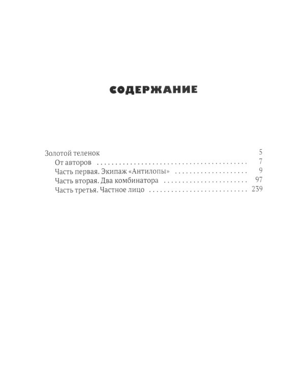 Собрание Ильфа и Петрова (комплект из 3-х книг)