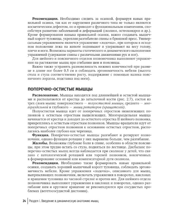 Массаж в детском возрасте. Руководство для врачей