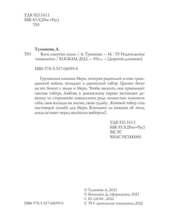 Всем смертям назло