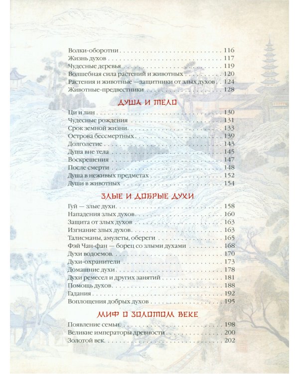 Мифы Древнего Китая