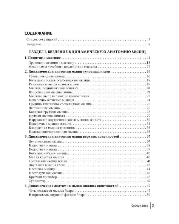Массаж в детском возрасте. Руководство для врачей
