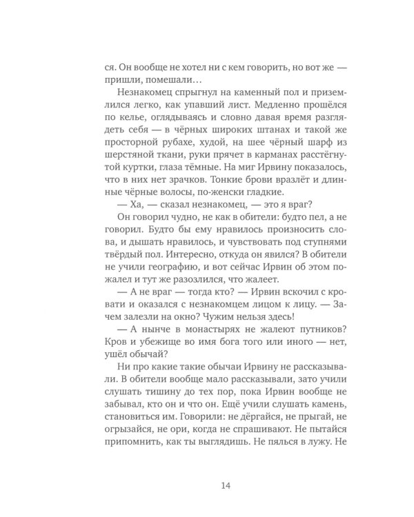 Мальчик и его маг (пер.)