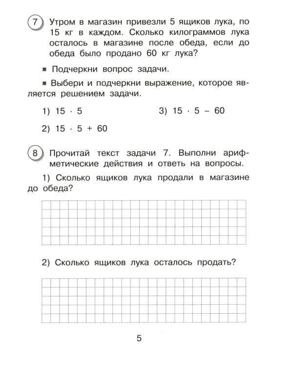 Математика. Внутренняя оценка качества образования. 3 кл.: Учебное пособие. В 2 ч. Ч. 2