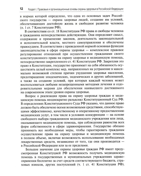 Правовое обеспечение профессиональной деятельности
