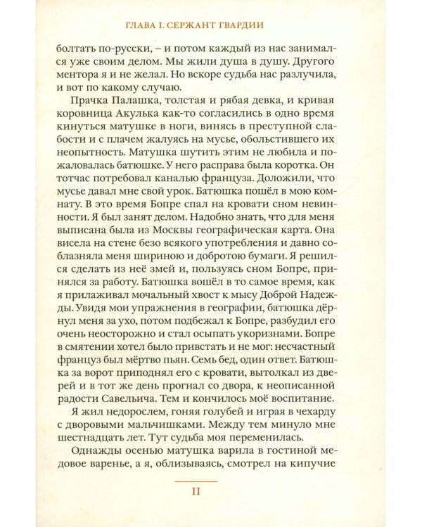 Капитанская дочка