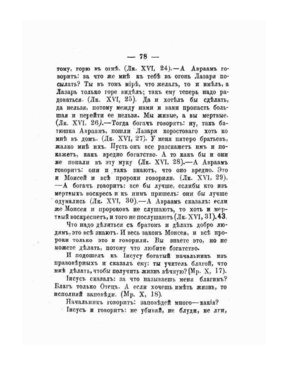 Краткое изложение Евангелия