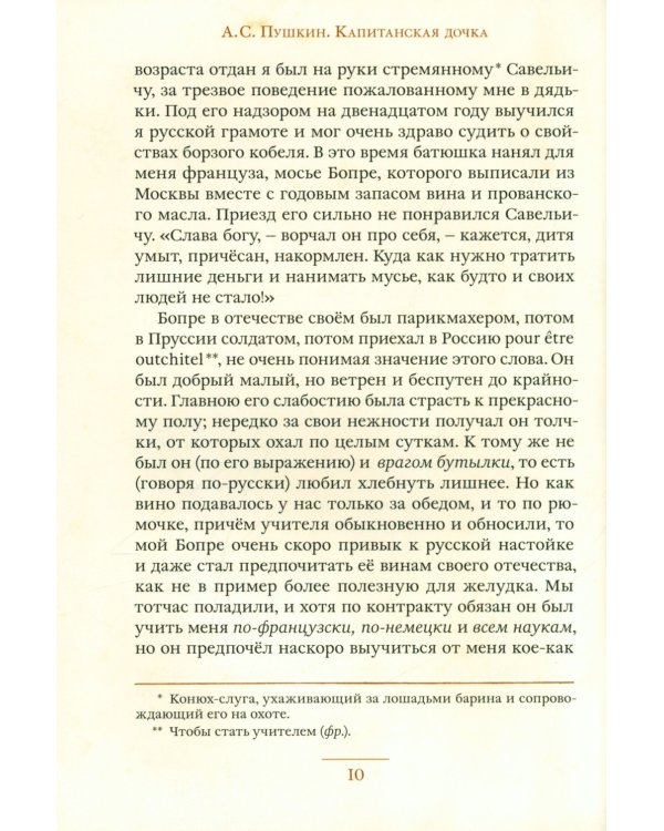 Капитанская дочка