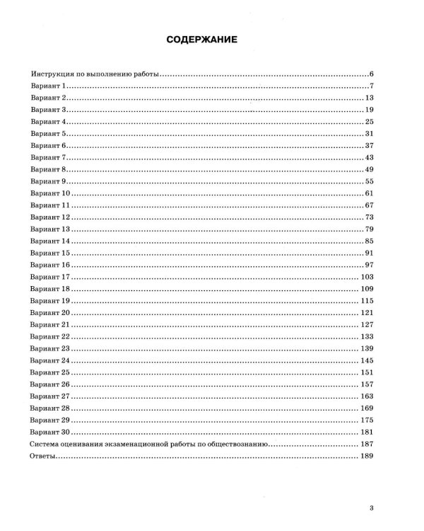 ОГЭ 2026. Обществознание: 30 вариантов. Типовые  варианты экзаменационных заданий
