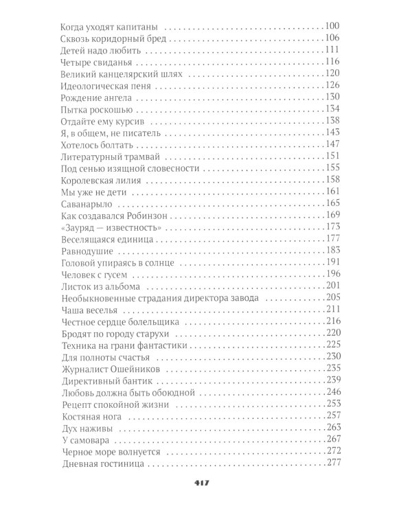 Собрание Ильфа и Петрова (комплект из 3-х книг)