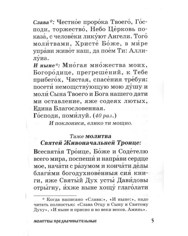 Псалтирь для мирян. Чтение Псалтири с поминовением живых и усопших