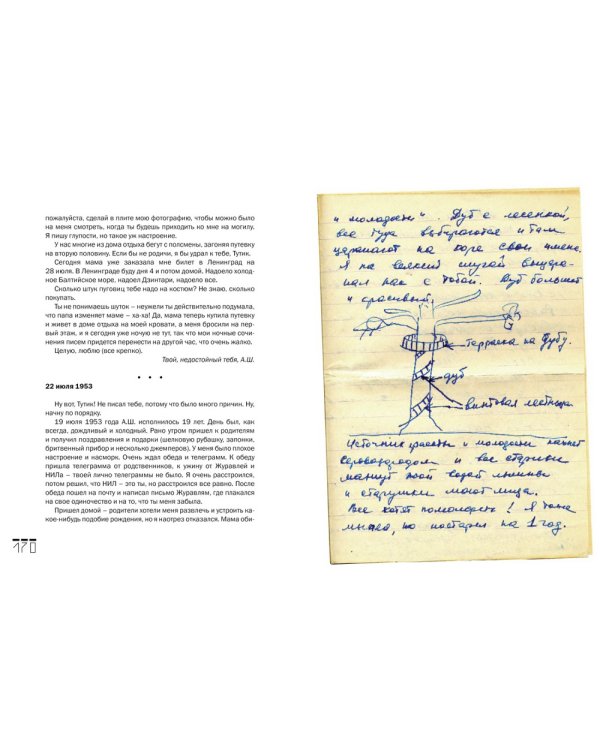 Проходные дворы биографии