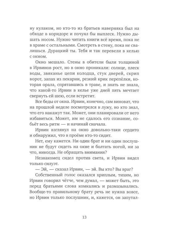 Мальчик и его маг (пер.)