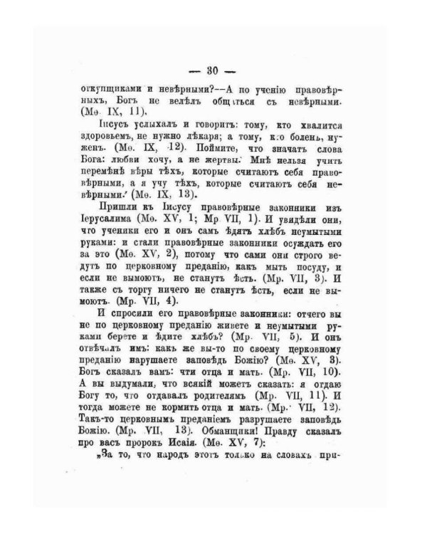 Краткое изложение Евангелия