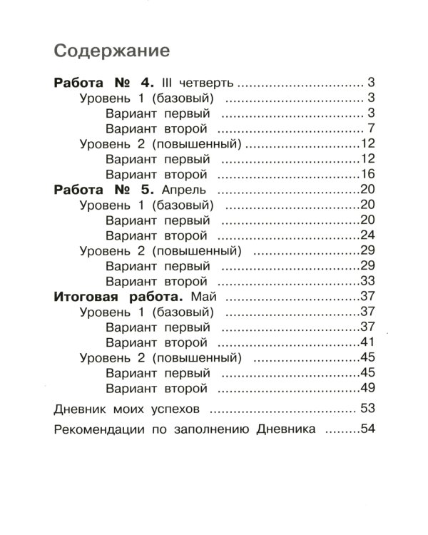 Математика. Внутренняя оценка качества образования. 3 кл.: Учебное пособие. В 2 ч. Ч. 2