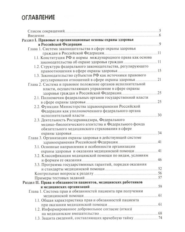 Правовое обеспечение профессиональной деятельности