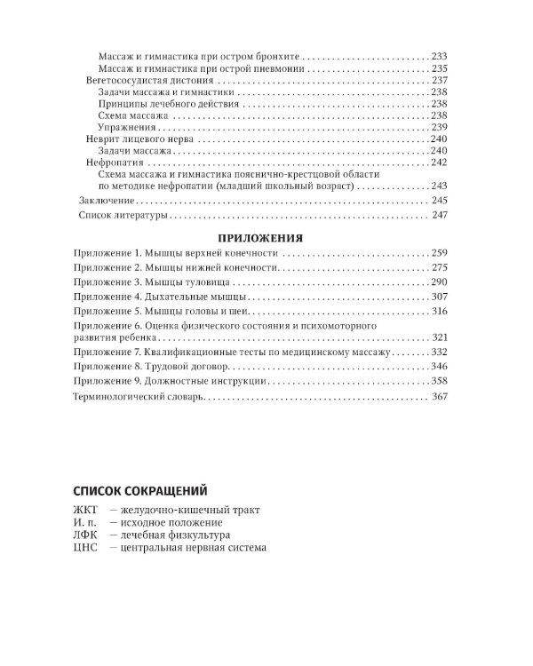 Массаж в детском возрасте. Руководство для врачей