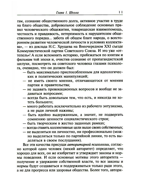 Школа и как в ней выжить. Взгляд гуманистического психолога