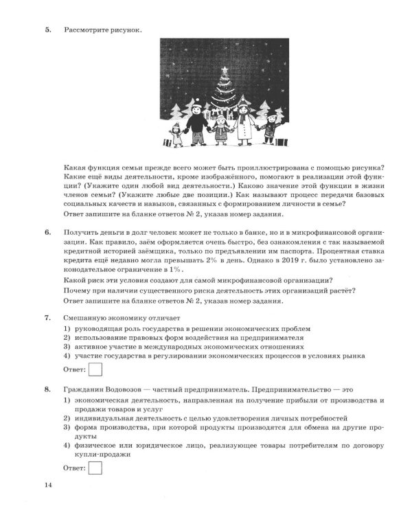 ОГЭ 2026. Обществознание: 30 вариантов. Типовые  варианты экзаменационных заданий