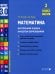 Математика. Внутренняя оценка качества образования. 3 кл.: Учебное пособие. В 2 ч. Ч. 2