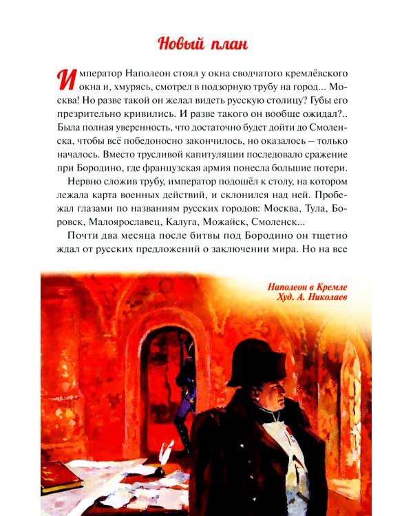 Битва при Малоярославце. Отечественная война 1812 года