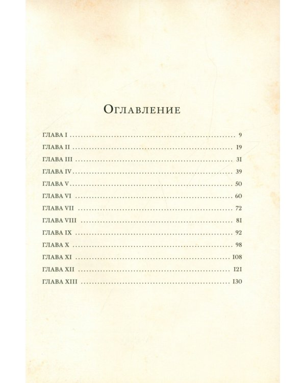 Капитанская дочка