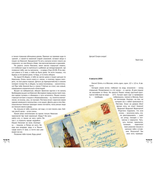 Проходные дворы биографии