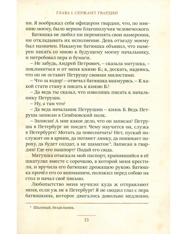 Капитанская дочка