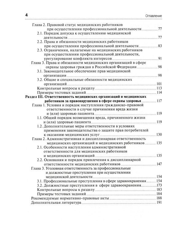 Правовое обеспечение профессиональной деятельности