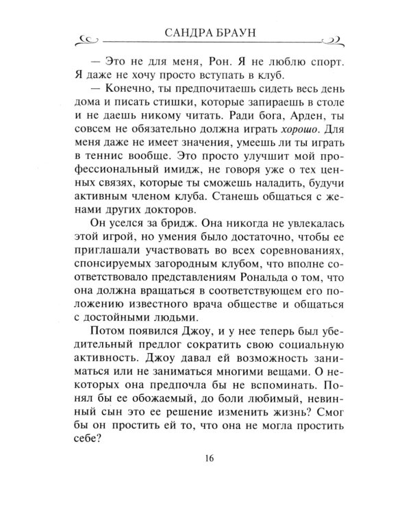 Секрет обаяния: роман