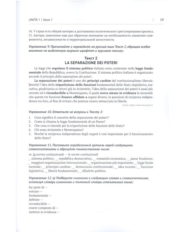 Итальянский язык. Международные отношения: учебное пособие по языку профессии: уровень C1