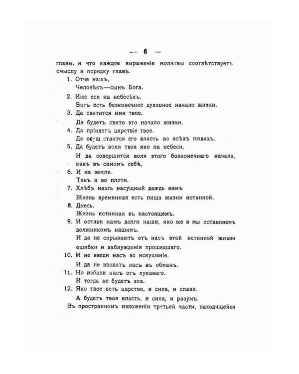 Краткое изложение Евангелия