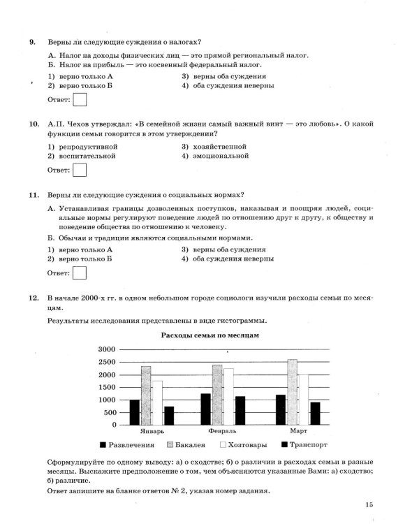 ОГЭ 2026. Обществознание: 30 вариантов. Типовые  варианты экзаменационных заданий