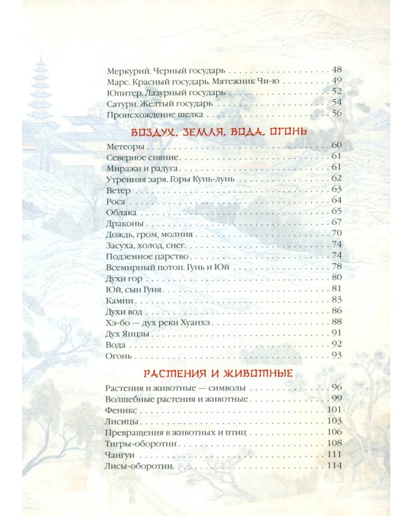 Мифы Древнего Китая