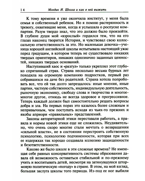 Школа и как в ней выжить. Взгляд гуманистического психолога