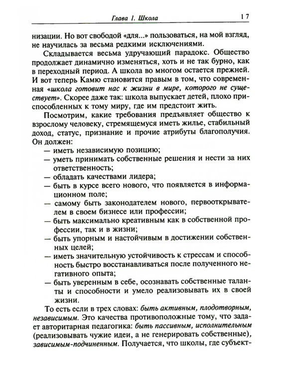 Школа и как в ней выжить. Взгляд гуманистического психолога