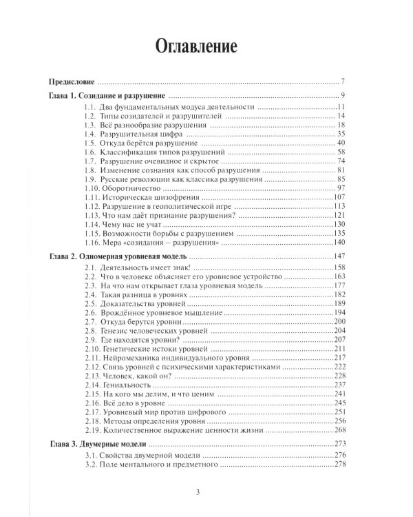 Дефицит Высоты. Человек между разрушением и созиданием