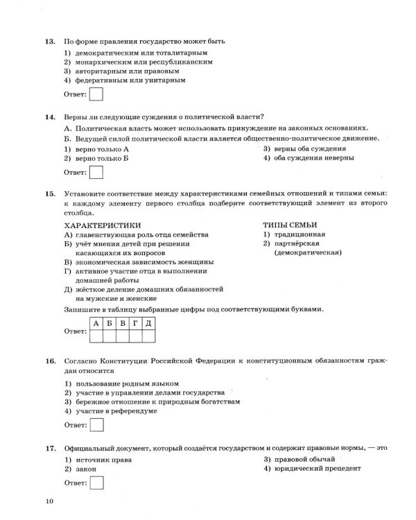 ОГЭ 2026. Обществознание: 30 вариантов. Типовые  варианты экзаменационных заданий