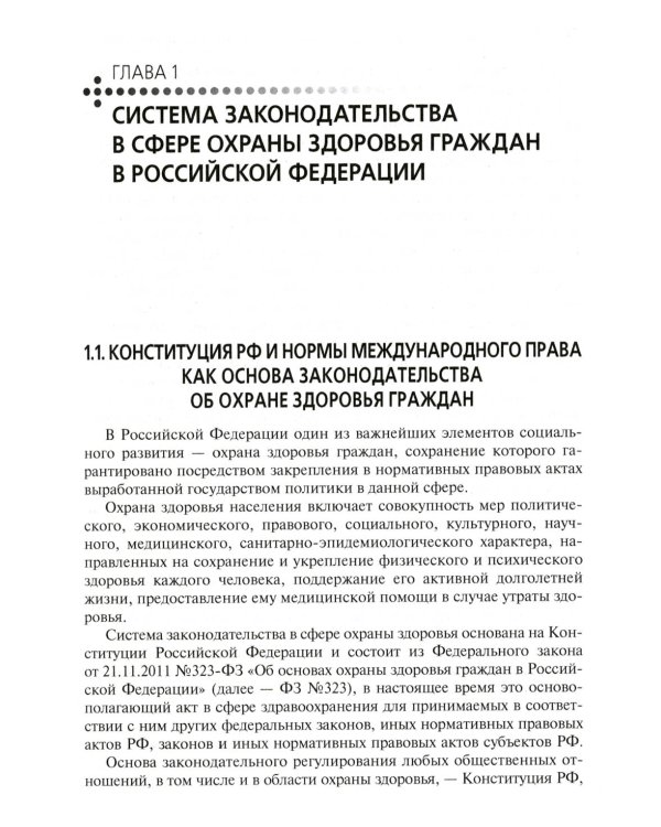 Правовое обеспечение профессиональной деятельности